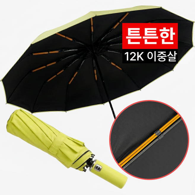 베로어 튼튼한 3단 자동 양우산 접이식 우양산