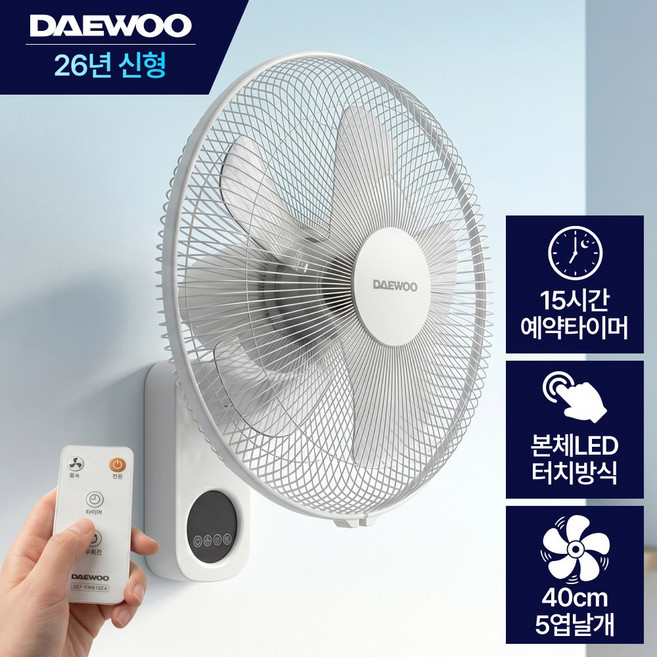 [2026년형] 리모컨 터치식 저소음 5엽 16인치 40cm 대우 벽걸이 선풍기, 대우 리모컨 벽걸이 선풍기
