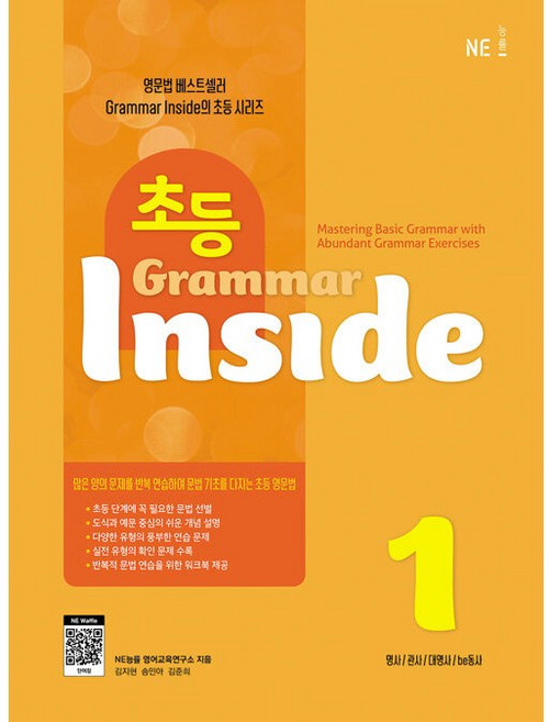 NE능률 초등 그래머 인사이드 GRAMMAR INSIDE 1 (26년)