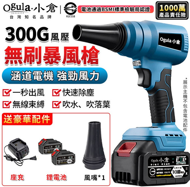 Ogula 小倉 無刷暴風槍 300G風壓 無線快速除塵, 1個