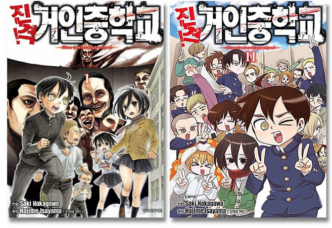 진격! 거인중학교 1~11 완결세트 [전11권] + 사은품 :일러스트책갈피 2종증정, 학산문화사, 이사야마 하지메