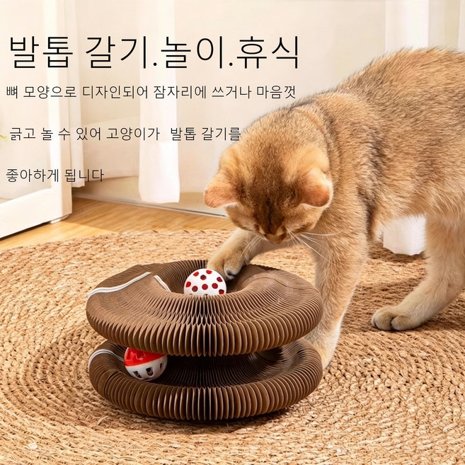 벨이 달린 아코디언형 고양이 스크래처 지루함을 달래주는 고양이 집 겸 발톱 갈이 고양이 놀이대 골판지 소재 긁힘과 마모에 강하며 디자인이 예쁘고 귀여움, 1개, 크라운 스타일
