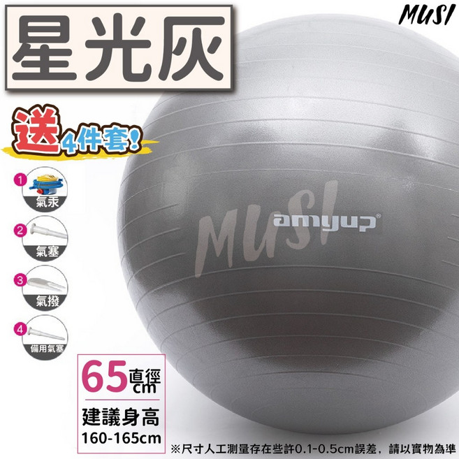 皮拉提斯 55 75cm加厚防爆瑜珈球 附充氣用品 居家健身