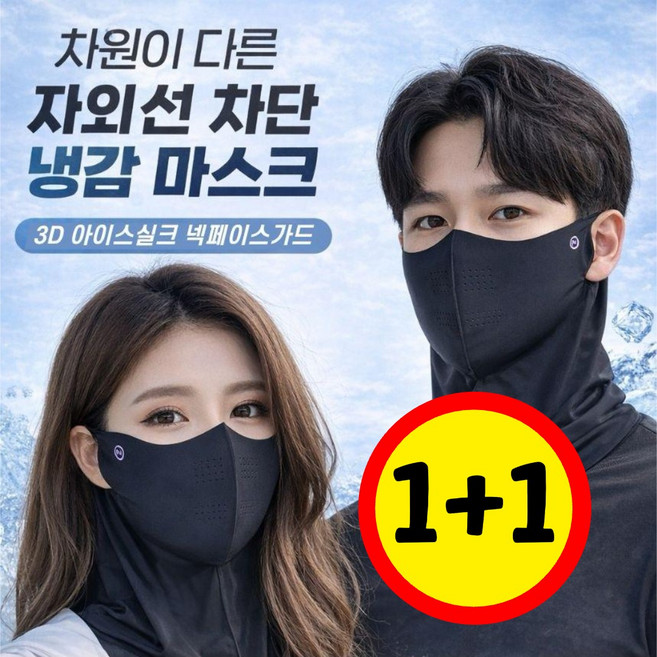 자외선차단마스크 넥페이스가드 골프마스크 테니스마스크 자전거마스크 러닝마스크 낚시마스크, 2개, 연그레이