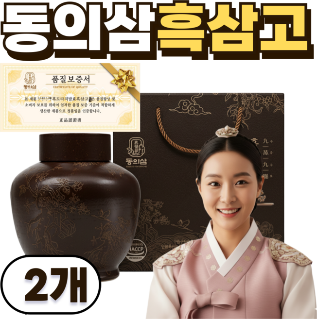 흑삼고 동의삼 흑도라지청 구중구포 사포닌 건강식품 하루헬시 사은품증정, 500g, 2개