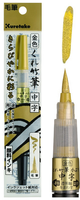 쿠레타케 붓펜 60호 골드 리뉴얼 금색, 1개