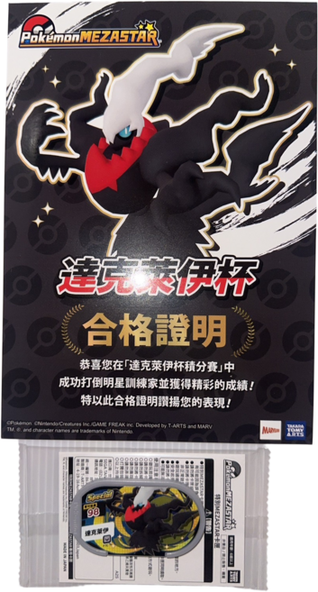 Pokémon MEZASTAR 特別卡 達克萊伊 寶可夢集換式卡牌 收藏珍品, 1個