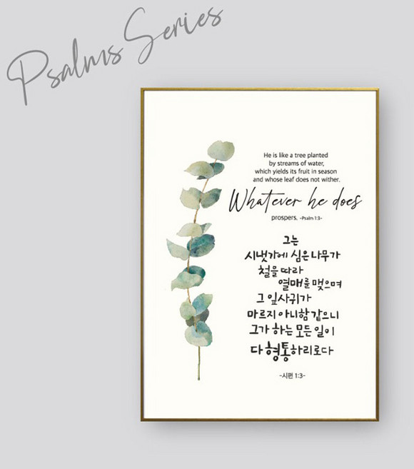 벽걸이액자 CB1563 - 그는 시냇가에심방선물, 1개