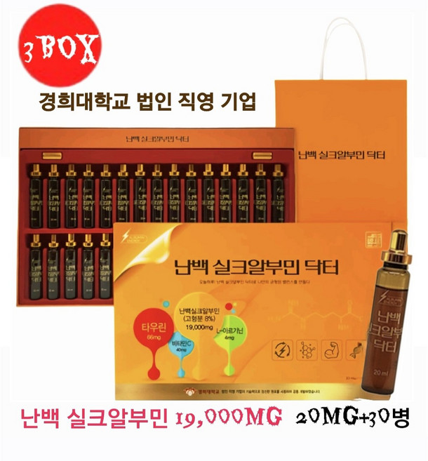 -3BOX- 경희대학교 난백 실크알부민 닥터 20ml 20병 단백질 아르기닌 타우린 쇼핑백동봉, 90개, 30ml