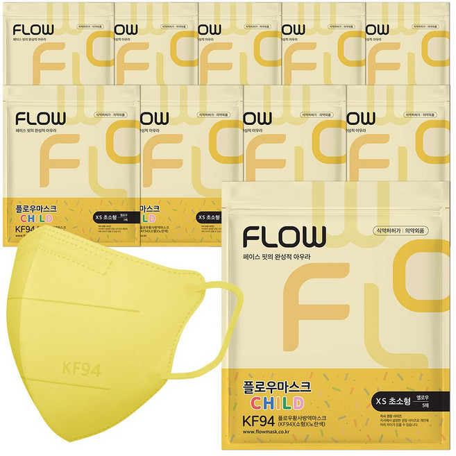 플로우 황사 방역 마스크 초소형 KF94, 5개입, 10개, 옐로우