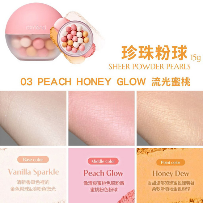 庶務客 rom&nd 珍珠光蜜粉球 高級光澤 定妝打亮 柔焦定妝蜜粉 珍珠光感 偽素顏 韓系底妝, 1個, #03 Peach Honey Glow