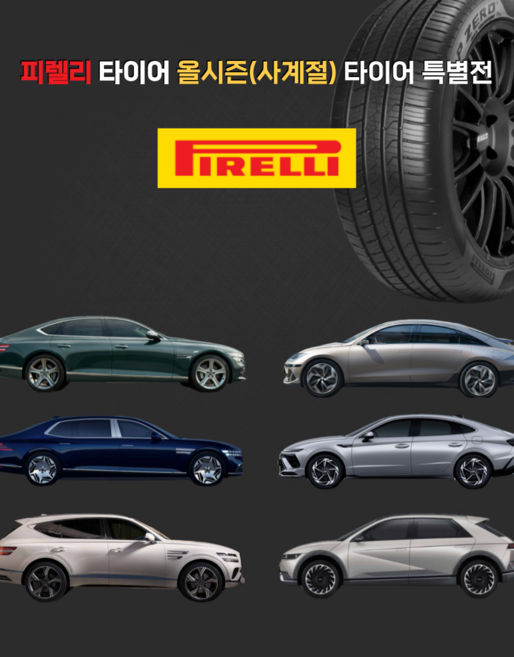 피렐리 타이어 255 45 19 신투라토 P7 올시즌 플러스3 P7AS+3 2554519, 4개