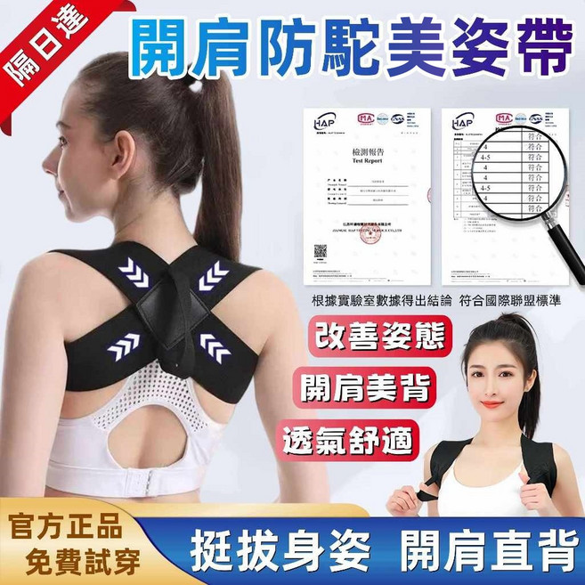 開肩美姿帶 挺胸直背 糾正坐姿 背部訓練帶 護腰開肩, 1個, XXL【推薦體重85-100KG】