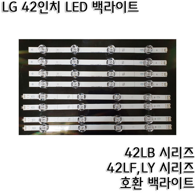 LG 42인치 TV 수리 백라이트 교체 자가수리용 LED 백라이트 바 6916L-1709B 42LB5800 42LB5650 42LB640R