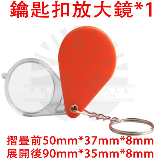 摺疊放大鏡 鑰匙扣 10倍放大鏡, 1個, 放大鏡鑰匙扣*1