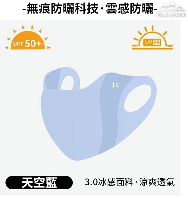 HLOMOM✨3D冰絲防曬口罩✨冰絲口罩 涼感口罩 護眼角口罩 無痕防曬透氣面罩 3d立體防護防塵防風口罩成人不脫妝口罩, 天空藍, 均碼