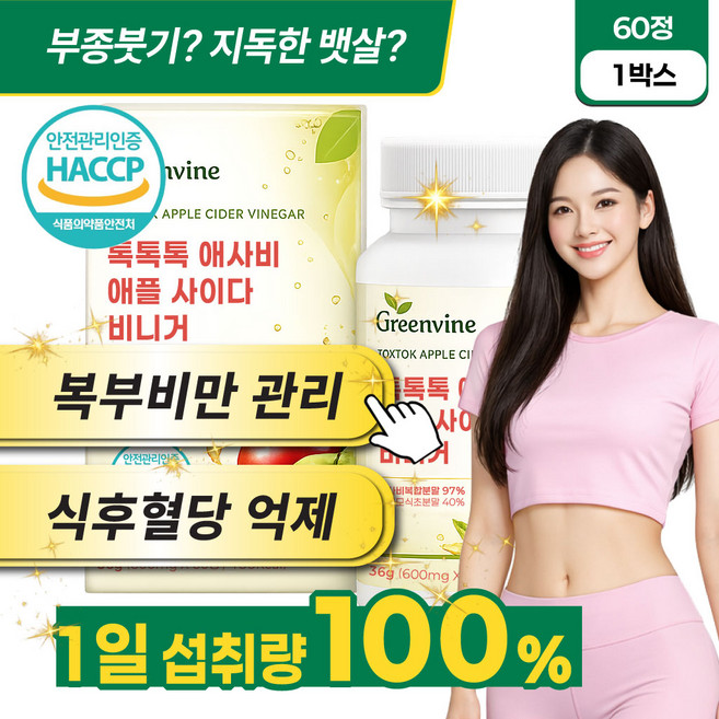 체중감량 애사비 알약 다이어트 보조식품 애플사이다비니거 정 [옵션 10개 구매시 이영애효소 이영애의건강미식 브랜드밀 효소 골드 증정], 1박스, 60정