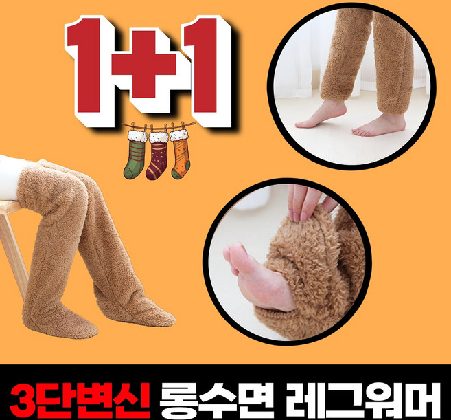 식스앤쇼핑 1+1 3단변신 롱 수면양말 레그워머