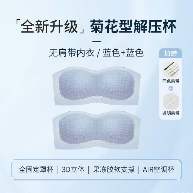 無肩帶內衣 零感星語 超薄無痕 抗菌涼感文胸