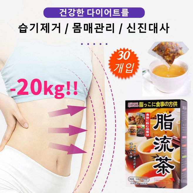 (일본 연구 개발) 왜식똥차 똥티 다이어트 변비차 붓기차 효과 좋은 다이어트 티백 습기제거 몸매관리 다이어트차, 왜식똥티백, 30개