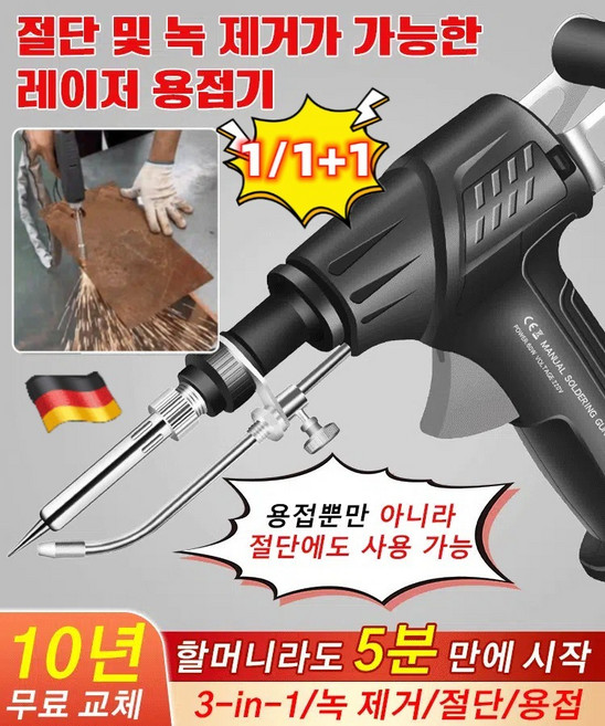 독일 산업용 레이저 인두기 휴대용 전기 인두기 권총형 납땜 인두기 3-in-1/녹 제거/절단/용접 1개