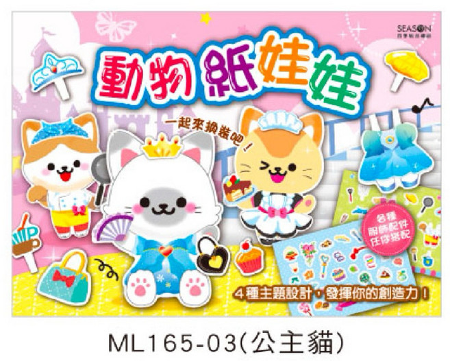 動物紙娃娃創作摺紙遊戲 辦家家酒居家遊戲, 1個, ML165-03（公主貓）