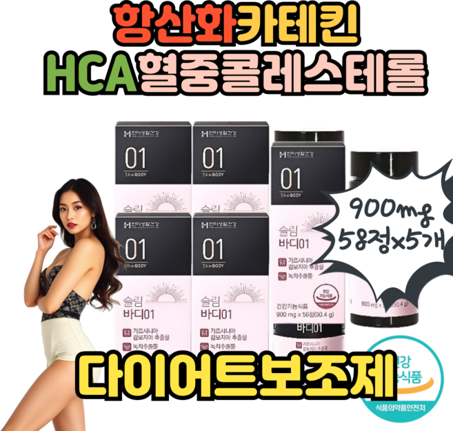 유한프리미엄 항산화 카테킨 HCA 혈중콜레스테롤 나잇살 다이어트보조제 / 900mgx56정 / 5개, 56정