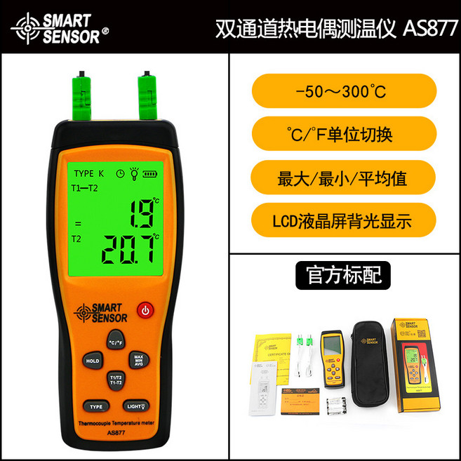 希瑪 AS877 雙通道熱電偶溫度計 K型電子探針測溫儀 -50~300°C 測量範圍, 1個, AS877雙通道K型溫度計