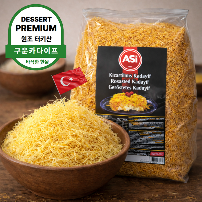 [고객만족1위] 한정특가 구운카다이프 두바이 두쫀쿠 카다이프면, 500g, 5개