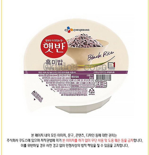 햇반 흑미밥, 210g, 36개