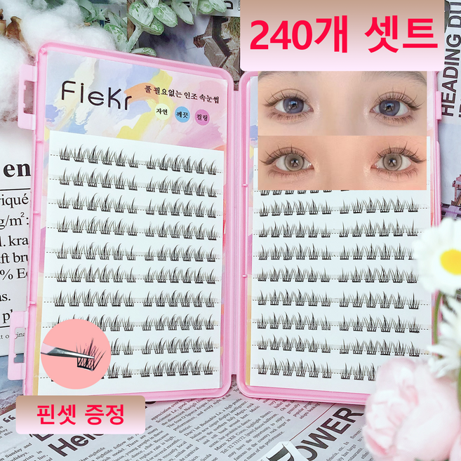 피크르 초대용량 3초 풀 필요없는 3D인조 속눈썹 세트 9-12mm, 1개, 블랙 A스타일만 240송이