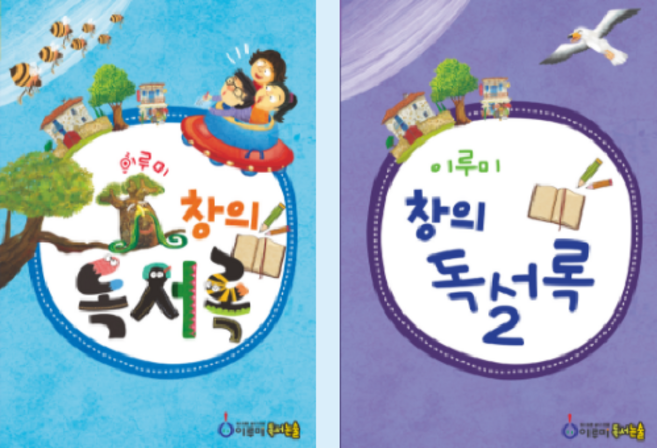 초등독서록과 독후활동지 모든 양식! 이루미 창의독서록 + 문해력 + 독후감상문 + 독서감상문 + 독해력 + 초등권장도서 + 독후감 + 초등추천도서, 통합
