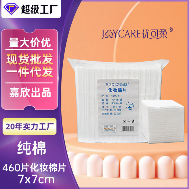 一次性卸妝棉 7*7cm 460片 加厚美容院專用紋繡棉片, 1個, 460片7*7cm卸妝棉