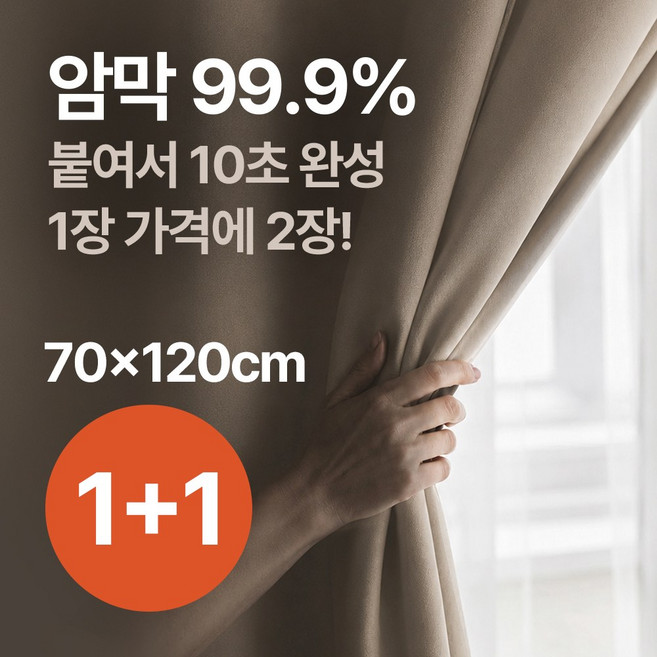 무감 붙이는 암막커튼 창문 무타공 햇빛가리개