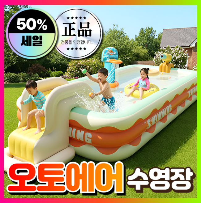 청일전자 가정용 수영장 풀장 물놀이 미끄럼틀 간이 에어 미니 실내 야외 옥상 베란다, 1개, 기본세트