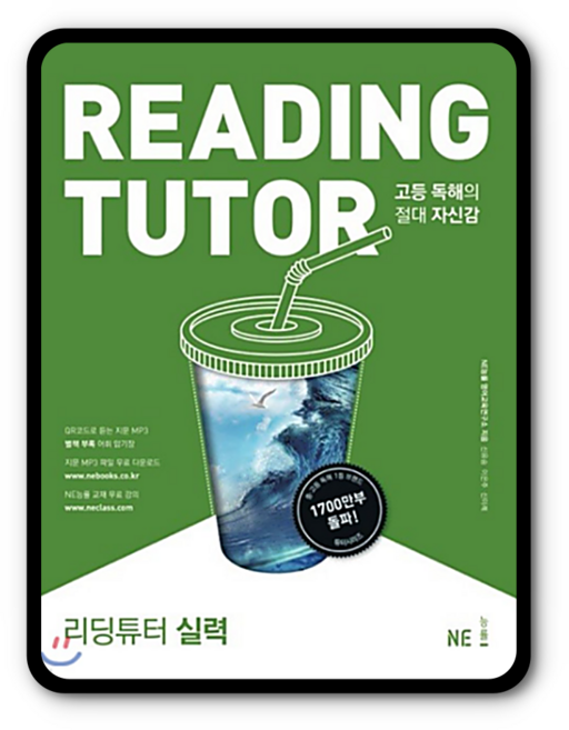 리딩 튜터 실력 : 고등 독해의 절대 자신감, 영어, 전학년