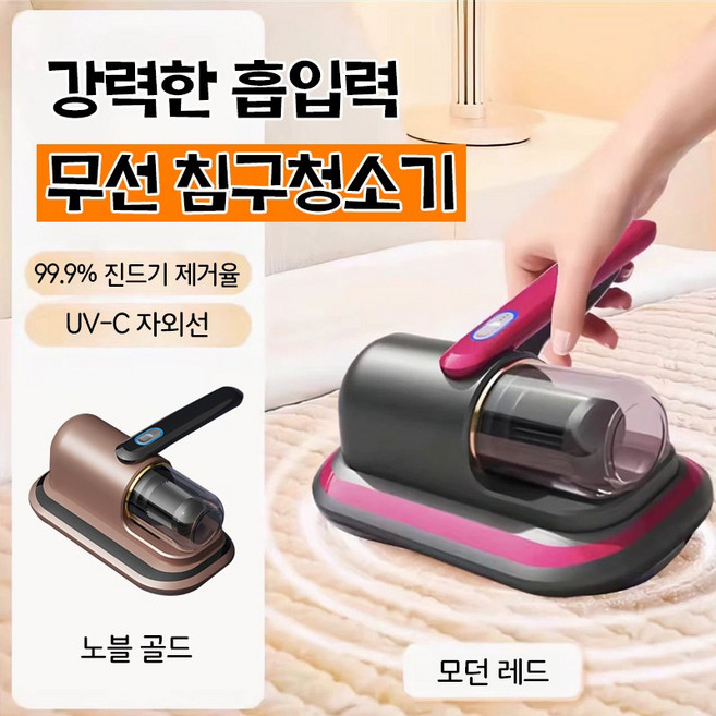 핸디형 무선 침구청소기 UV 살균 진드기 제거 침대 매트리스 청소기, 노블 골드, DQ05