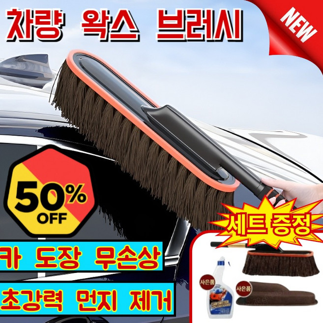 1/1+1[30초 전체 차량 왁스 세트] 차량 왁스 브러쉬 자동차 먼지털이개 외부용 극세사 면사 먼지떨이 차동차왁스 브러쉬, 스틱형 대걸레 & 브러쉬 박스 & 먼지 제거 왁스