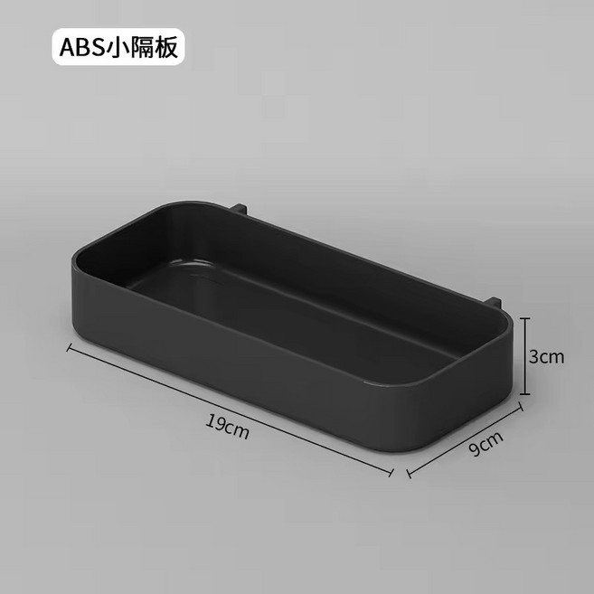ABS小隔板 洞洞板收納配件, 隔板 黑色, 1個