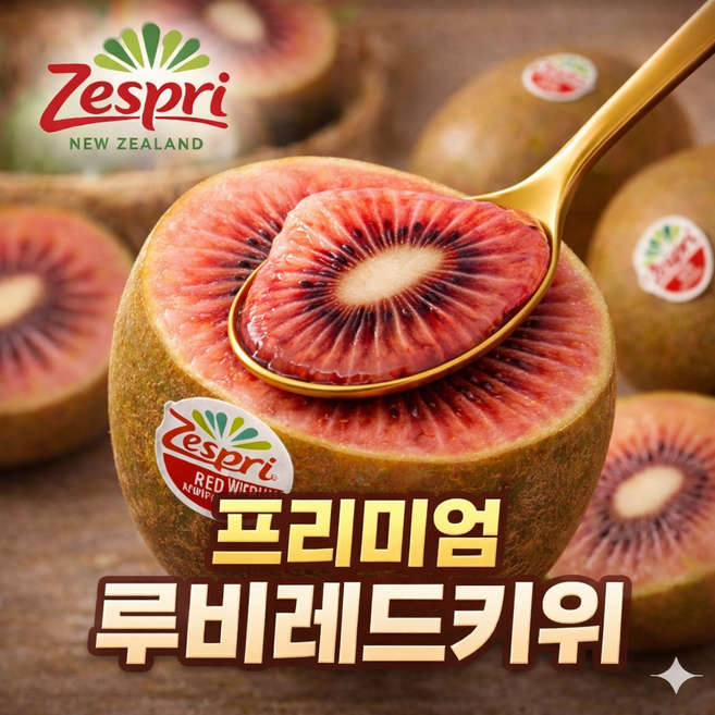 [더밭 한정특가] 뉴질랜드 직수입 제스프리 루비레드키위 10입 20입 30입 고당도 레드키위 한입 퍼먹는 프리미엄 과일, 1세트, 소과 30입