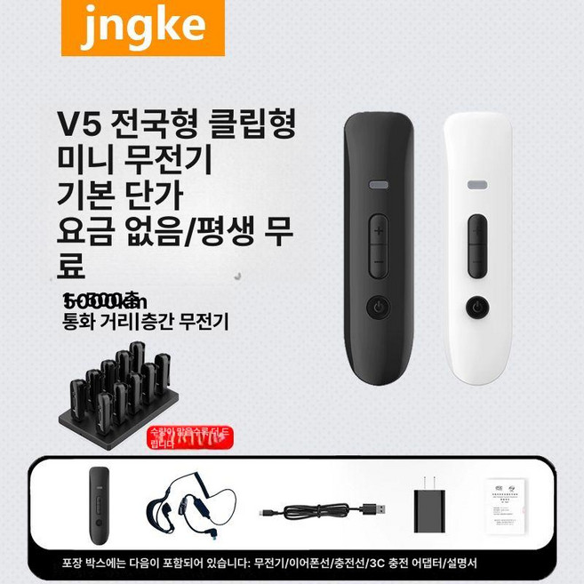 쥬비끄 초소형무전기 업소용 초소형미니무전기, 없음, 1개, V5 전국 통신 제한 없음 신호 강화