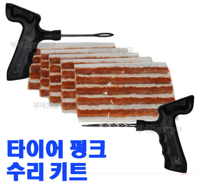 타이어 펑크 수리키트 수리킷 (바늘 송곳 끈끈이 포함), DH 끈끈이 1판(5pcs)+바늘+송곳, 1세트