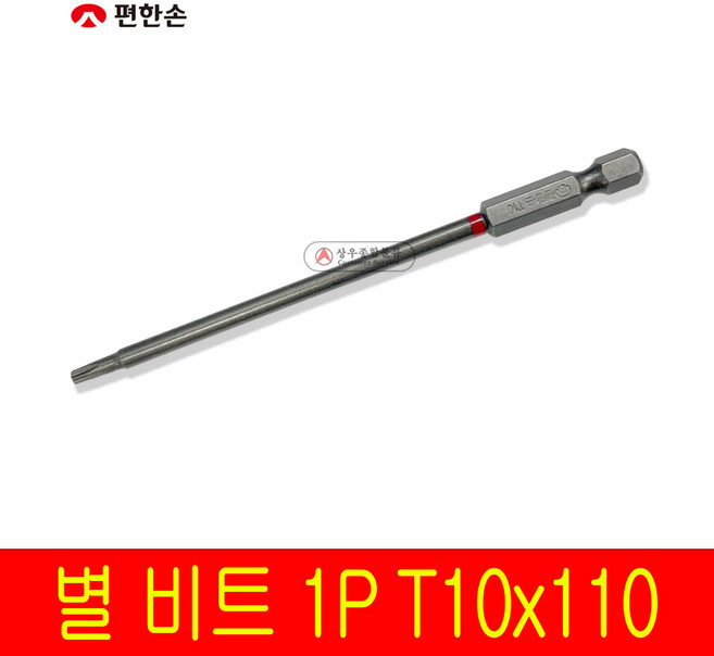 편한손 별비트 T10x110mm 1PCS 전동 드릴비트 세트 임팩 비트 드라이버비트, 1개