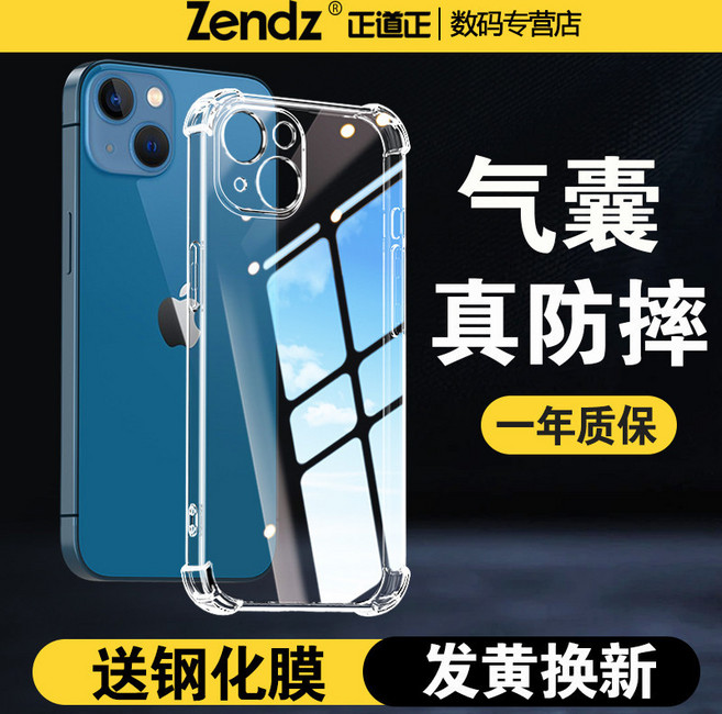 Zendz 正道正 iPhone 13 系列手機殼，氣囊防摔，送鋼化膜，一年質保