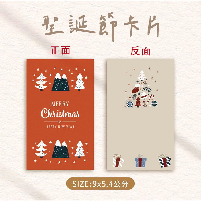 蘭堂設計 聖誕節卡片 迷你祝福卡 雙面象牙卡 背面可書寫 9x5.4公分 (不含信封), 1個