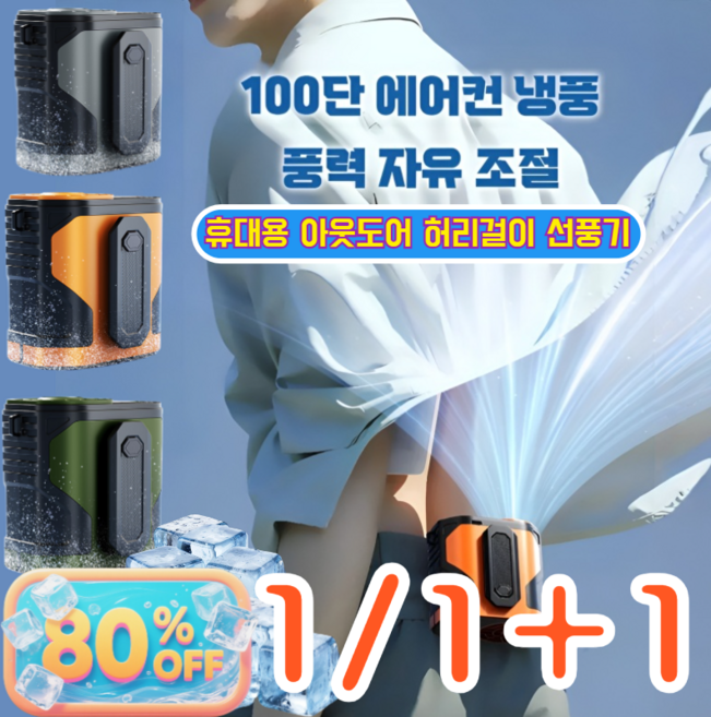 휴대용 아웃도어 허리걸이 선풍기 허리벨트 목걸이 선풍기 냉각 에어컨 선풍기 응급 보조배터리+ 및 조명 겸비 3 in 1/여름 필수템, [1+1개] [그린-선풍기]+[오렌지-선풍기], [TYPE-C]