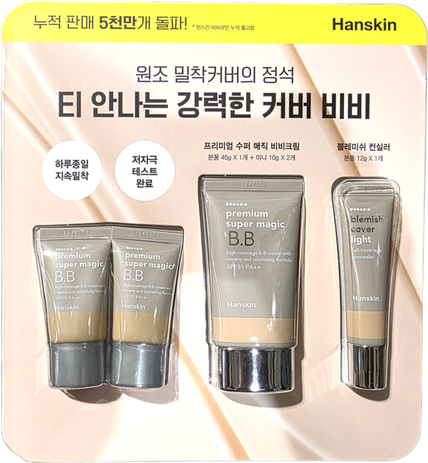 한스킨 BB 크림 45G+10GX2입