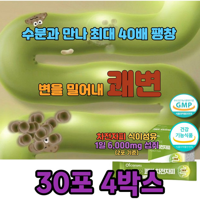 변비약추천 차전자피환 차전자피 푸룬주스 변비해결도움 딱딱한변 잔변감 식이섬유영양제, 4박스, 150g