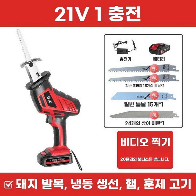 고기 뼈톱 골절기 업소용 갈비뼈 정육점 톱날 냉동육 족발 도축 전기톱, 1개