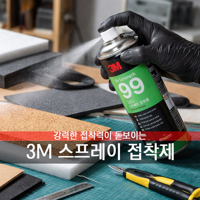 3M 접착스프레이 99 455ML 임시고정용 재접착 스프레이본드